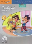 کتاب فیزیک یازدهم ریاضی (آموزش+تمرین+تست/سه بعدی/الگو)