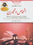 کتاب کمک حافظه حقوق مدنی 1 (اشخاص و محجورین/دوراندیشان)