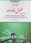 کتاب کمک حافظه حقوق مدنی 5 (حقوق خانواده/دوراندیشان)