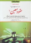 کتاب کمک حافظه حقوق مدنی 6 (عقودمعین1/دوراندیشان)