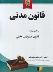 کتاب قانون مدنی (عبدالهی/جیبی/خرسندی)