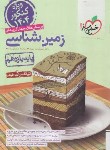 کتاب زمین شناسی یازدهم (تست/812/کنکور 1404/خیلی سبز)