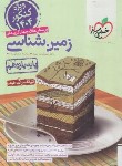 کتاب زمین شناسی یازدهم (تست/812/خیلی سبز)