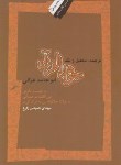 کتاب ترجمه جواهرالقرآن (ابوحامدغزالی/زارع/نگاه معاصر)