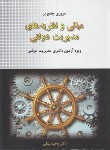 کتاب مروری جامع برمبانی و نظریه های مدیریت دولتی (بیگی/نگاه دانش)