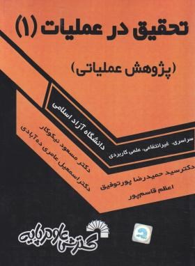 تحقیق در عملیات 1 (پژوهش عملیاتی/نیکوکار/فرناز/786)