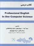 کتاب کتاب درسیPROFESSIONAL ENGLISH IN USE COMPUTER SCIENCE (فرناز/794)