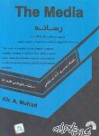 کتاب رسانه THE MEDIA+CD (اژدری/فرناز/765)