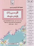 کتاب ادبیات فارسی یازدهم (ده نمکی/1111/بنی هاشمی)