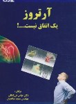 کتاب آرتروز یک اتفاق نیست....! (فرزانگان/علوی)