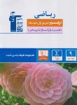 کتاب ریاضی نهم (آبی/قلم چی/6856)