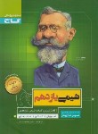 کتاب شیمی یازدهم (سیر تا پیاز/محوری/گاج)*