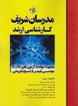 کتاب مجموعه سوالات مهندسی پلیمر (ارشد/مدرسان)