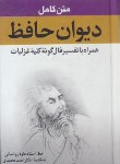 کتاب حافظ (1/16/فال/تفسیرفال گونه غزلیات/زرین)