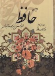 کتاب حافظ (1/8/فال/اشرفی/قابدار/پیام عدالت)