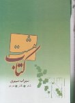 کتاب هشت کتاب (سهراب سپهری/وزیری/قابدار/بهزاد)