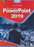 کتاب خودآموزتصویری DVD+POWER POINT 2019 (بوید/حسینی/کیان رایانه)