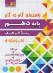 کتاب راهنمای دروس دهم گرافیک (مولفان/چهارخونه)