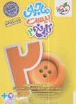 کتاب تاریخ یازدهم انسانی (ماجرای بیست/867/خیلی سبز)