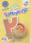 کتاب علوم و فنون ادبی یازدهم (ماجرای بیست/865/خیلی سبز)