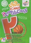 کتاب زیست یازدهم (ماجرای بیست/862/خیلی سبز)