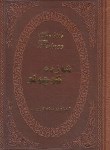 کتاب شازده کوچولو (آنتوان دوسنت اگزوپری/جیبی/پارمیس)