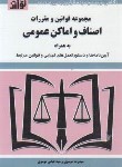 کتاب قانون اصناف و اماکن عمومی 1402 (موسوی/هزاررنگ)*