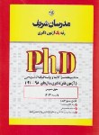 کتاب مجموعه سوالات حقوق خصوصی (دکترا/مدرسان)