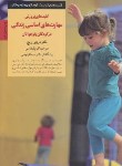 کتاب کلید پرورش مهارت های اساسی در کودکان و نوجوانان (ریچ/صابرین)