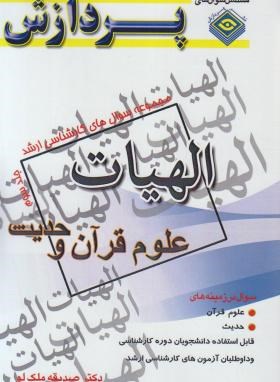 الهیات ج3 (ارشد/علوم قرآن و حدیث/پردازش/KA)
