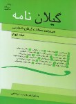 کتاب گیلان نامه ج9 (جکتاجی/گیلکان)