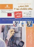 کتاب تست کارگرعمومی برق کارساختمان درجه 3 (گودرزی/نقش آفرینان بابکان)