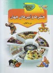 کتاب جشن ها و آیین های جهان (ذوالفقاری/رحلی/حباب)