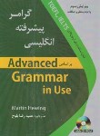 کتاب ترجمه ADVANCED GRAMMAR IN USE+CD گرامر پیشرفته انگلیسی (بلوچ/و3/دانشیار)