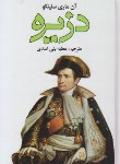 کتاب دزیره 2ج(آن ماری سلینکو/بنی اسدی/یاقوت کویر)