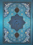 کتاب رباعیات خیام(وزیری/جرالد/P&E&F&G&A/قابدار/لبه طلایی/مینیاتوری/یاقوت کویر)