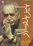 کتاب پاییزپدرسالار (گابریل گارسیامارکز/گوهری راد/نکوراد)