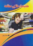 کتاب کلیدهای طلایی مطالعه(آب خیز/یاران)