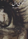 کتاب آوای دل (سیما قنبری/سرگیس)