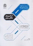 کتاب حل مقررات ملی ساختمان 15 (92/شرح تفضیلی/سریری/نوآور)
