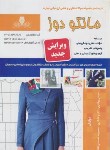 کتاب تست مانتو دوز (بیگلری/نقش آفرینان بابکان)