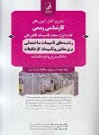 کتاب آزمون کارشناسی رسمی کارخانجات کتاب اول تاسیسات الکتریکی (نوآور)