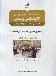 کتاب درسنامه آزمون کارشناس کارخانجات کتاب سوم ماشین آلات و تولید (نوآور)