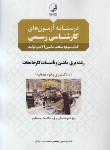 کتاب درسنامه آزمون کارشناسی دادگستری و قوه قضاییه ماشین آلات و تولید ج3(برق ماشین و تاسیسات کارخانجات/نوآور)