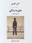 کتاب عشق به زندگی(آلبر کامو/لاهوتی/مصدق)