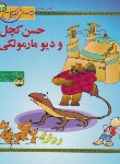 کتاب قصه های حسن کچل 3(حسن کچل و دیو مارمولکی/فتاحی/افق)