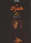 کتاب همزاد (ژوزه ساراماگو/وثوقی/مروارید)