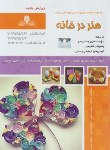 کتاب تست هنر درخانه (شجاعی/نقش آفرینان بابکان)