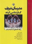 کتاب مجموعه سوالات مشاوره (ارشد/مدرسان)