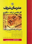 کتاب مدیریت سرمایه گذاری و ریسک (ارشد/دکترا/مدرسان)